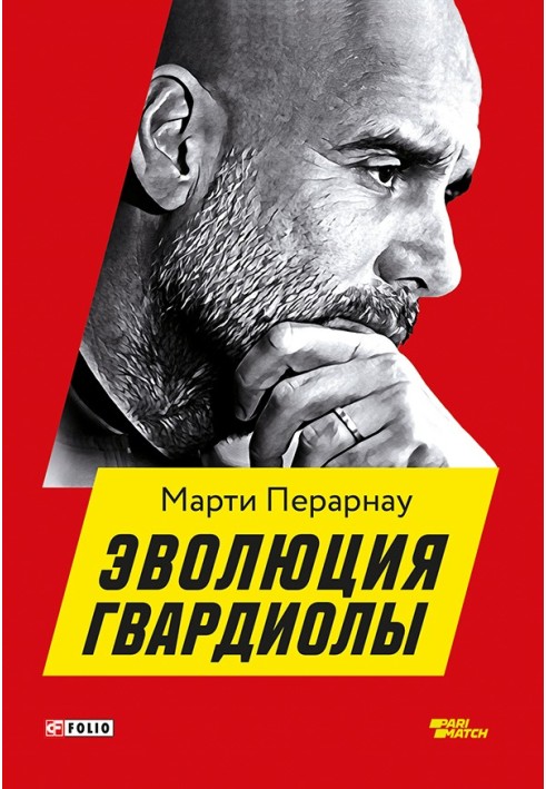 The evolution of Guardiola