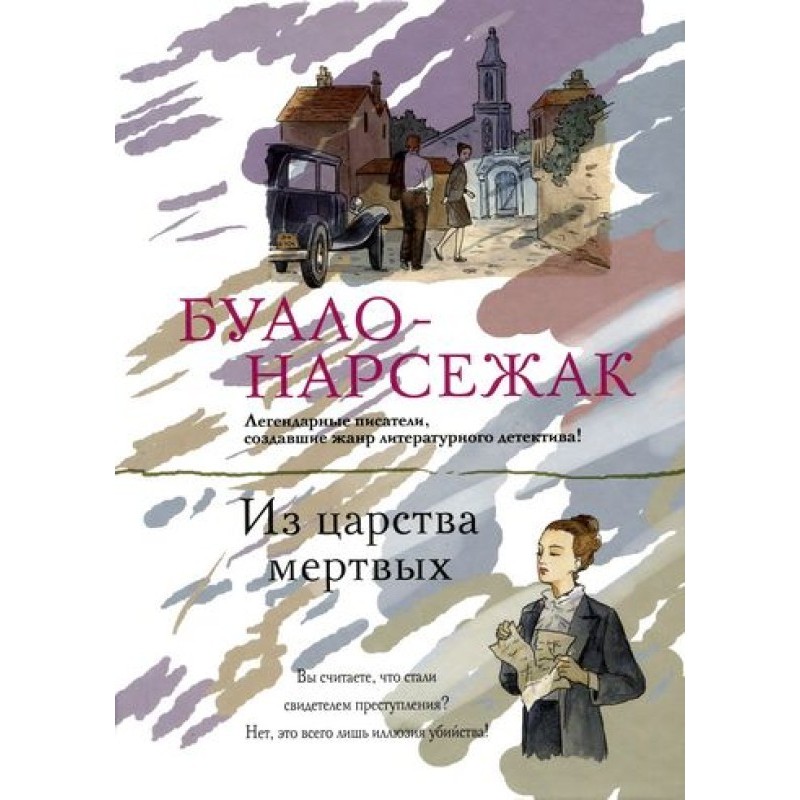 From the kingdom of the dead