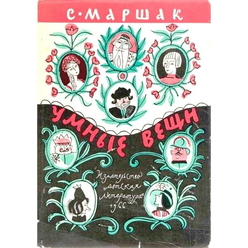 Умные вещи
