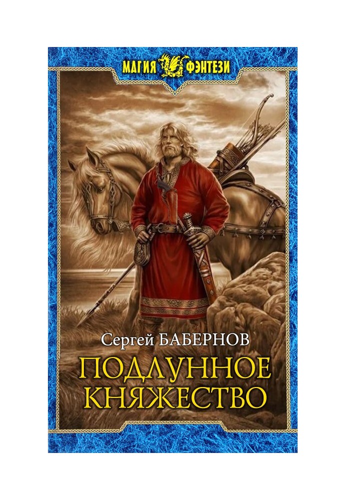 Підмісячне князівство