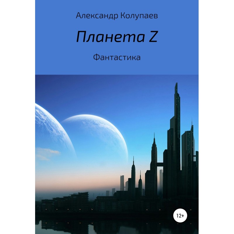 Planet Z