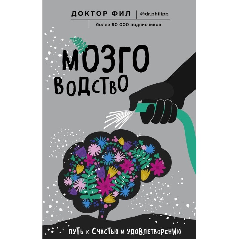 Мозговодство