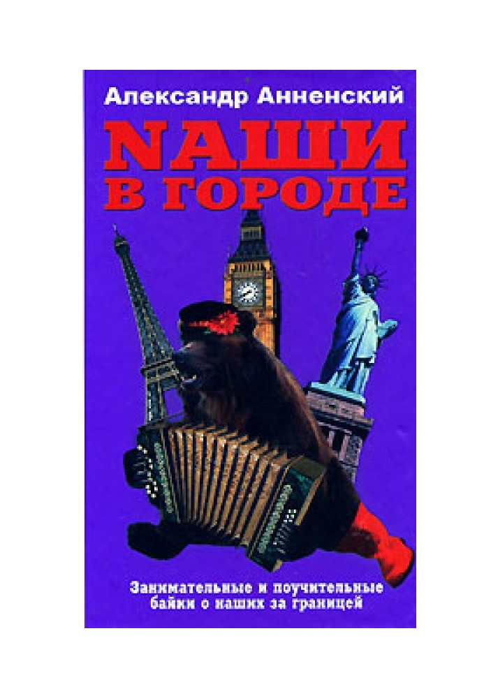 Ours are in the city. Entertaining and instructive stories about our people abroad