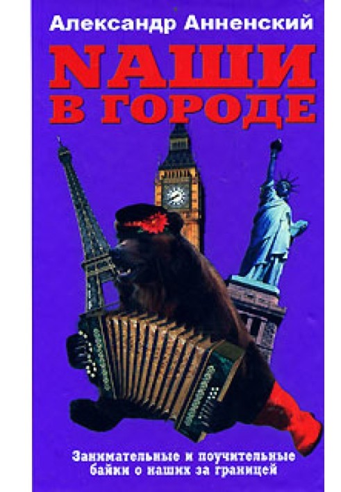 Ours are in the city. Entertaining and instructive stories about our people abroad