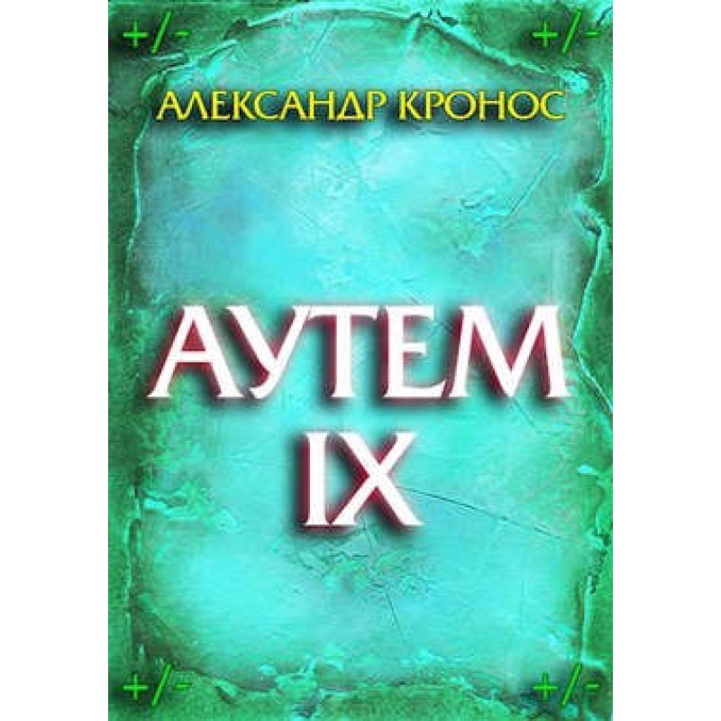 Outem. Book 9