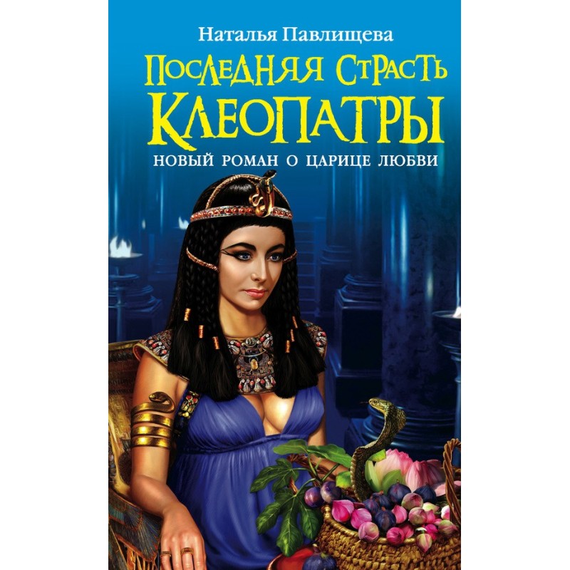 Cleopatra's last passion. A...