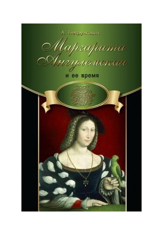 Margaret of Angoulême and her time