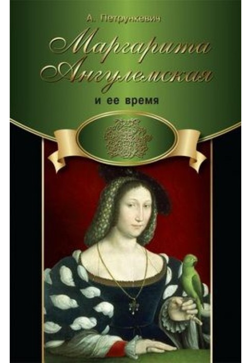 Margaret of Angoulême and her time