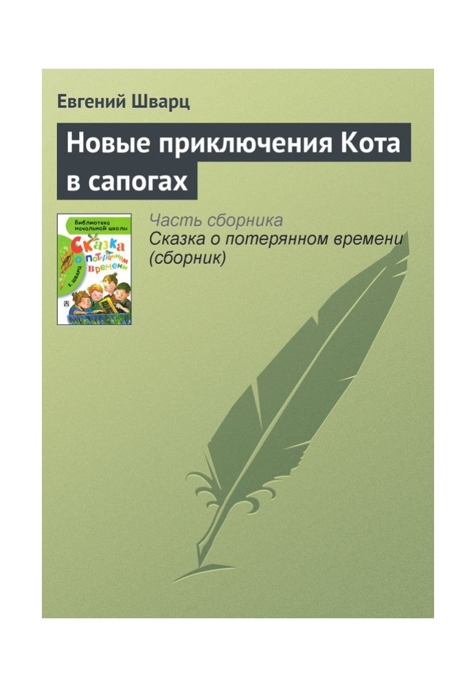 Нові пригоди Кота в чоботях