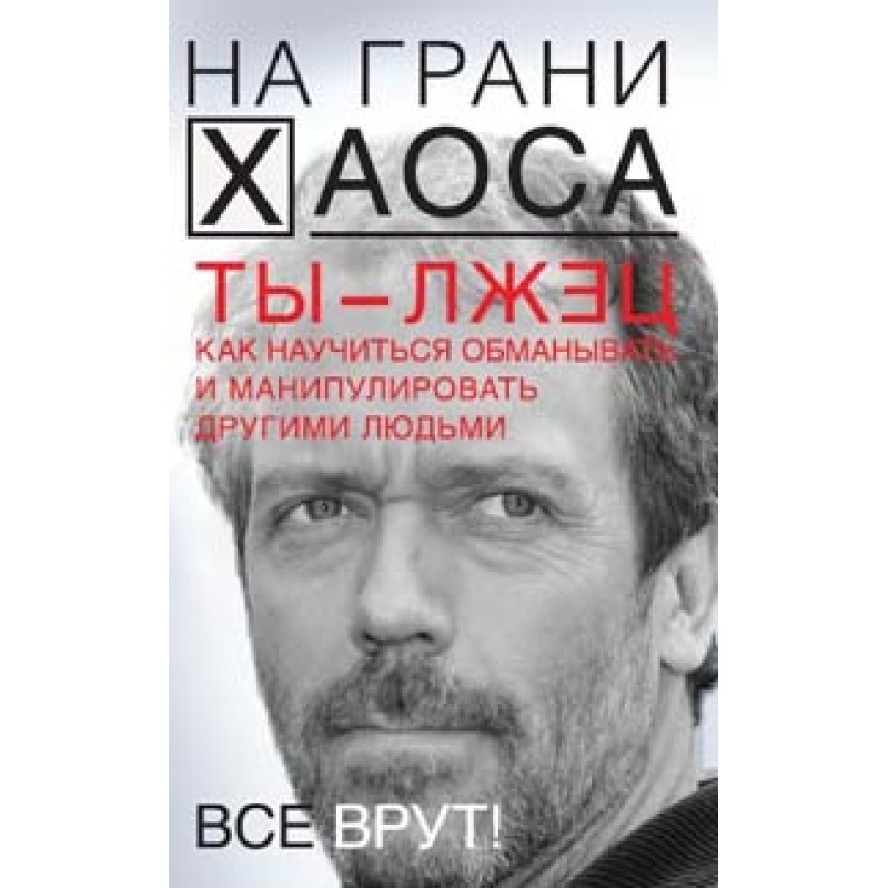 You are a liar. How to...