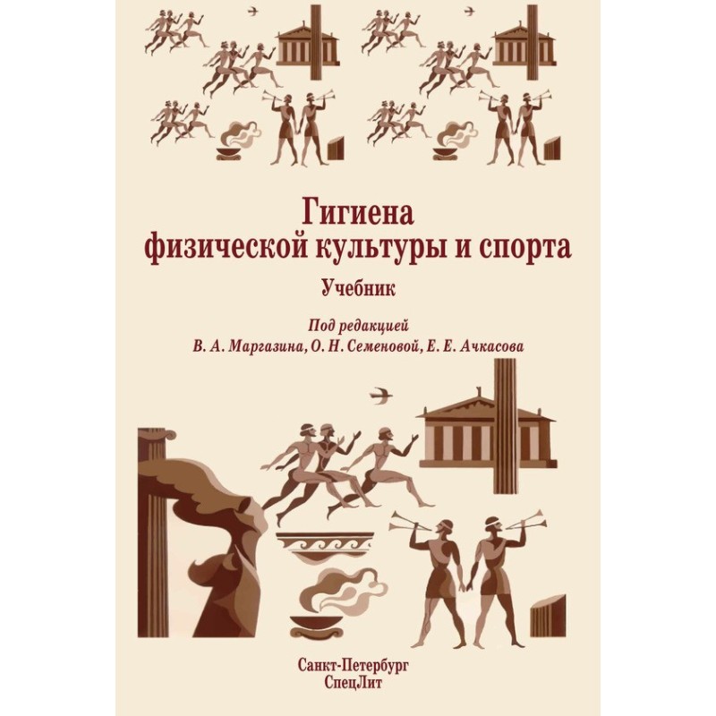 Гигиена физической культуры...