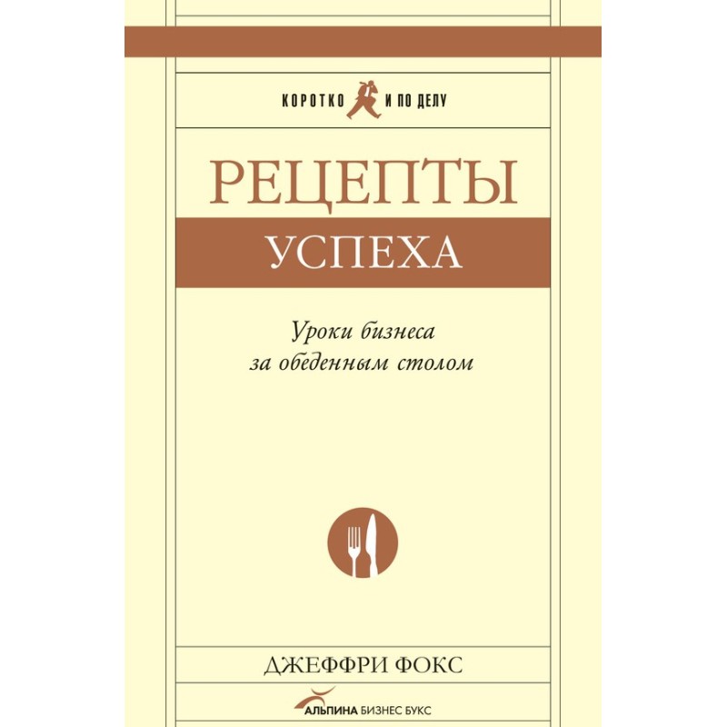 Рецепти успіху. Уроки...