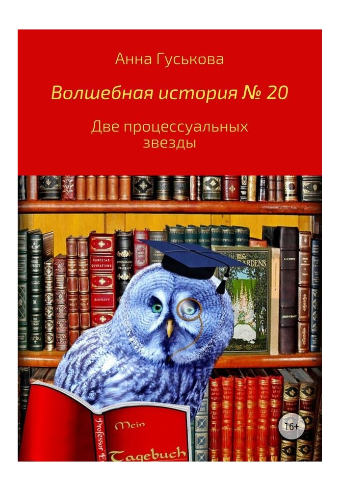 Дві процесуальні зірки