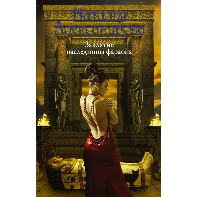 The Spell of the Pharaoh's...