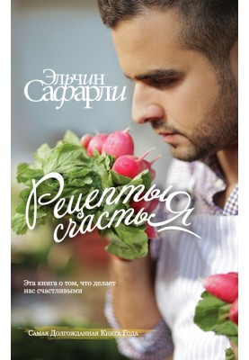 Recipes for happiness. Diary of an oriental cook