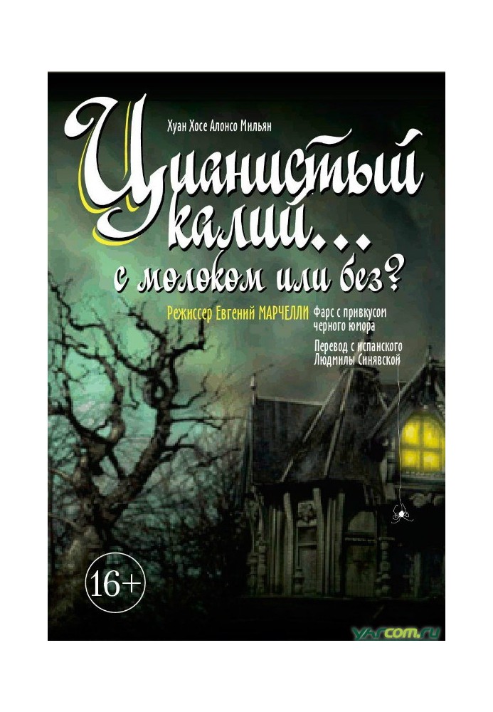 Цианистый калий… с молоком или без?