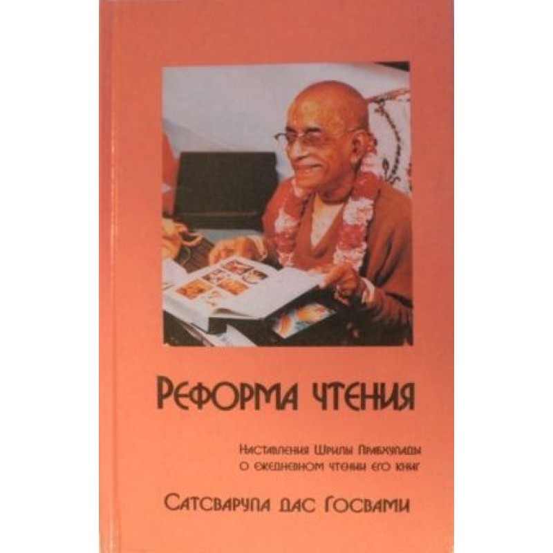 Реформа Чтения
