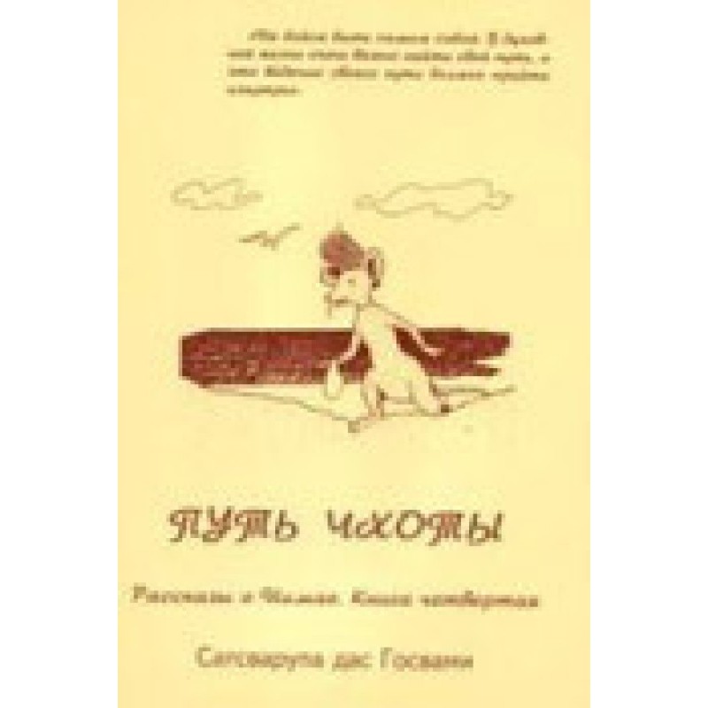 Путь Чхоты