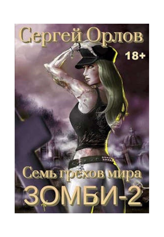 Seven sins of the world ZOMBIE-2
