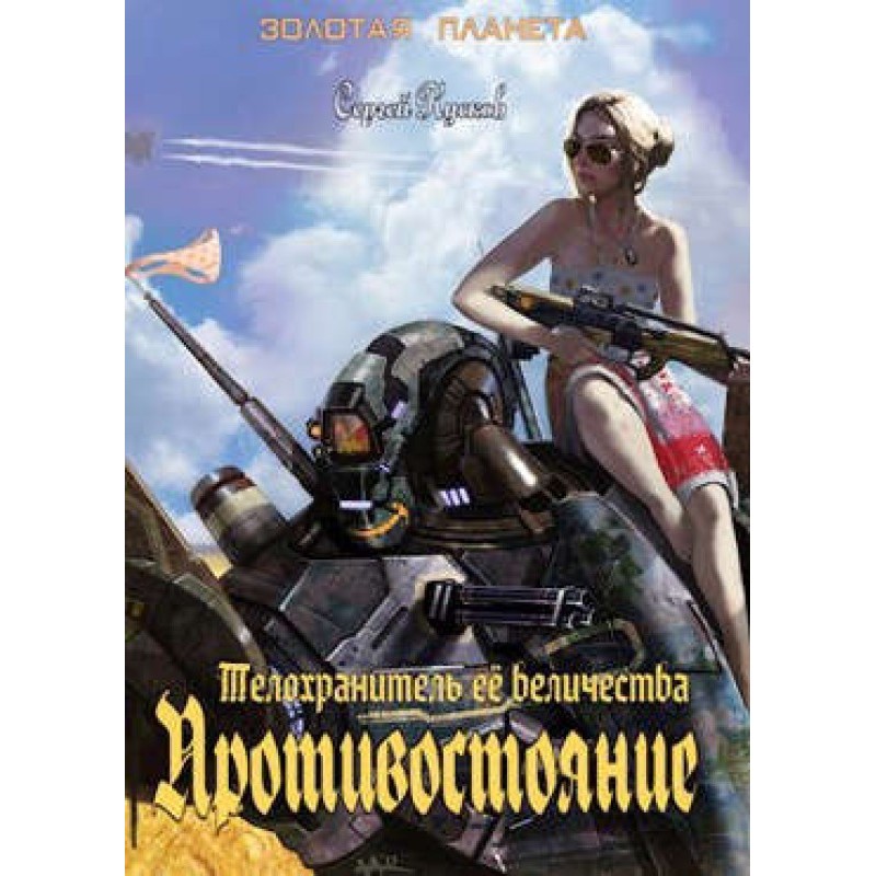 Her Majesty's Bodyguard 2....