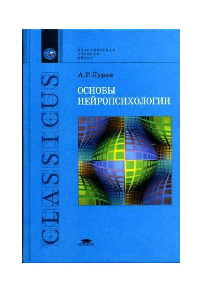 Основи нейропсихології