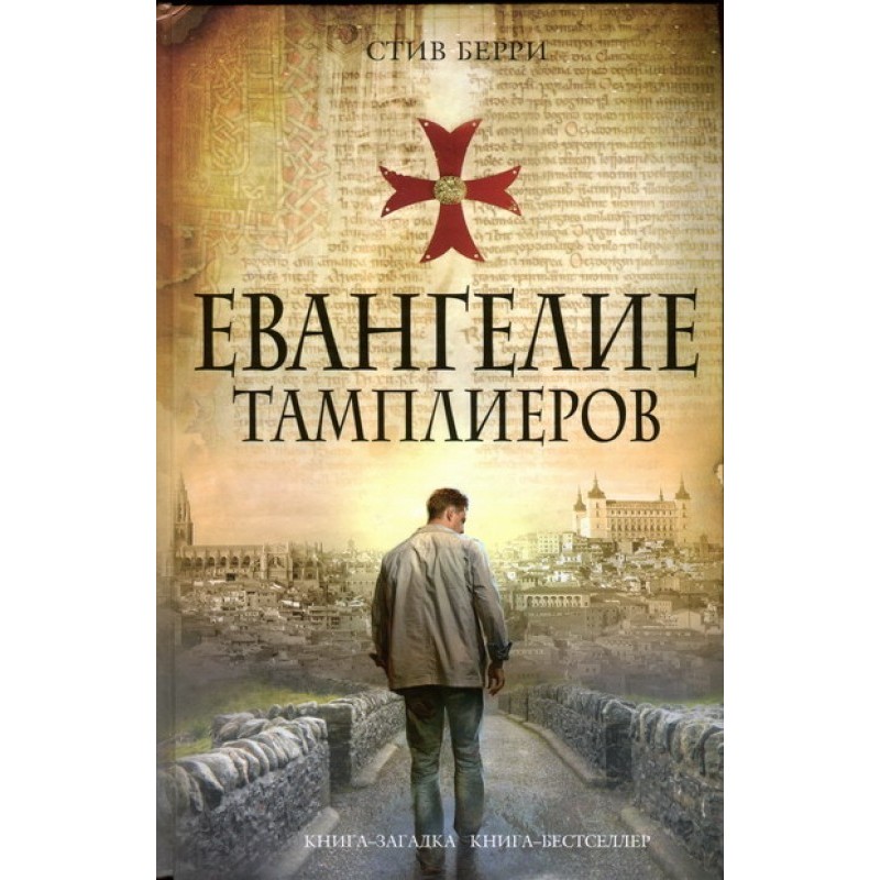 Gospel of the Templars