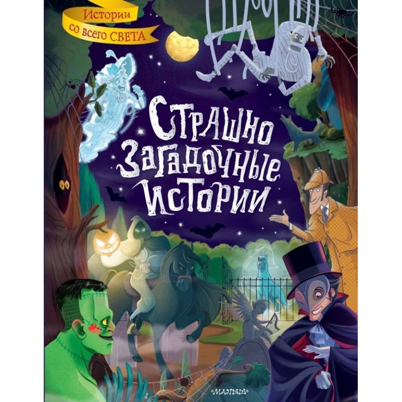 Scary mysterious stories