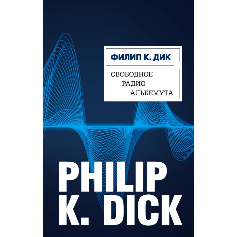 Вільне радіо Альбемута