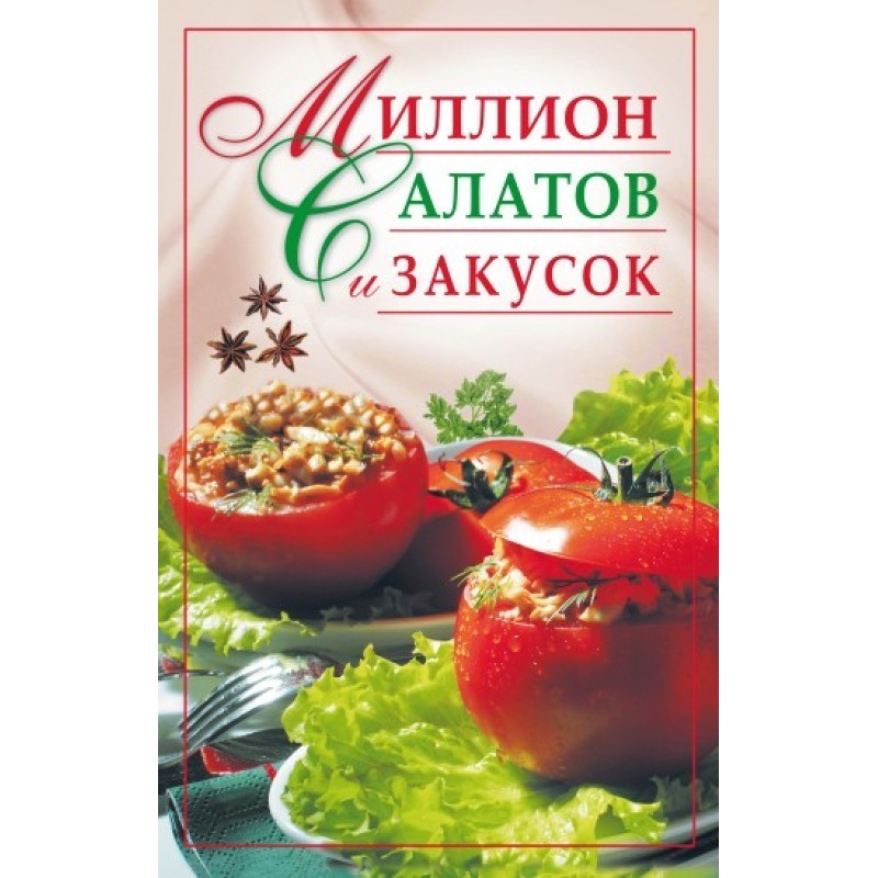 A million salads and...