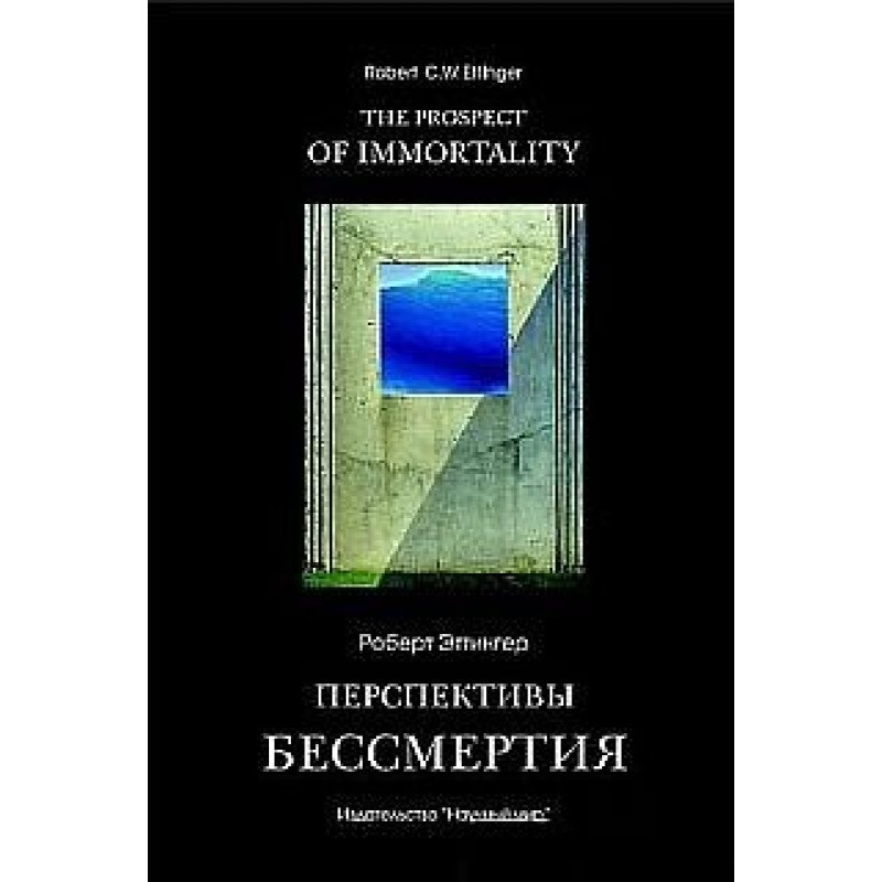 Prospects for immortality