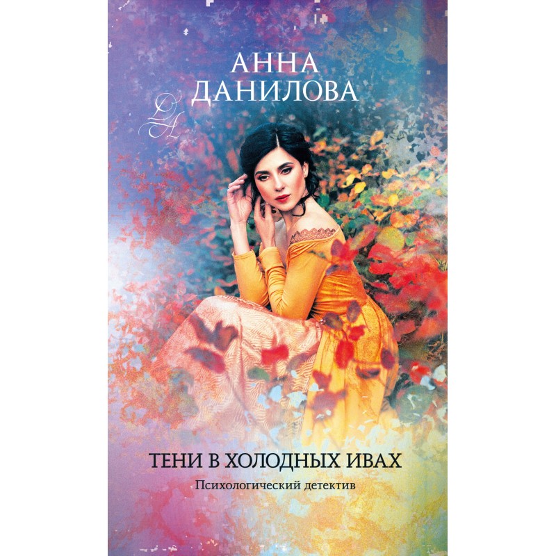 Shadows in the cold willows