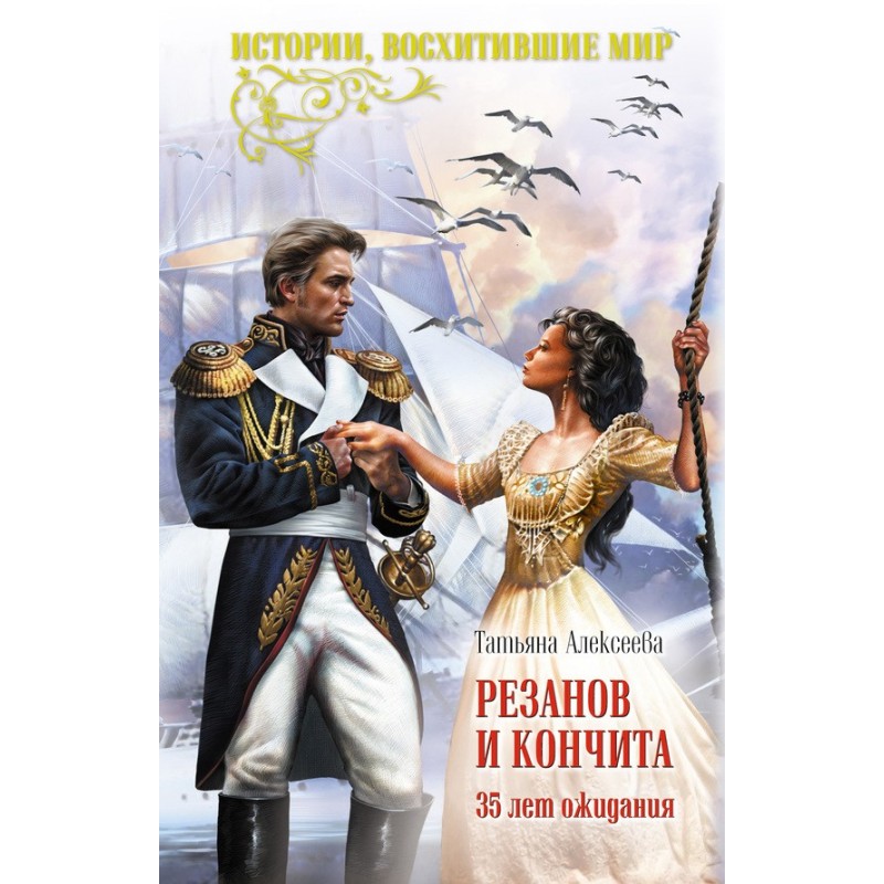 Rezanov and Conchita. 35...