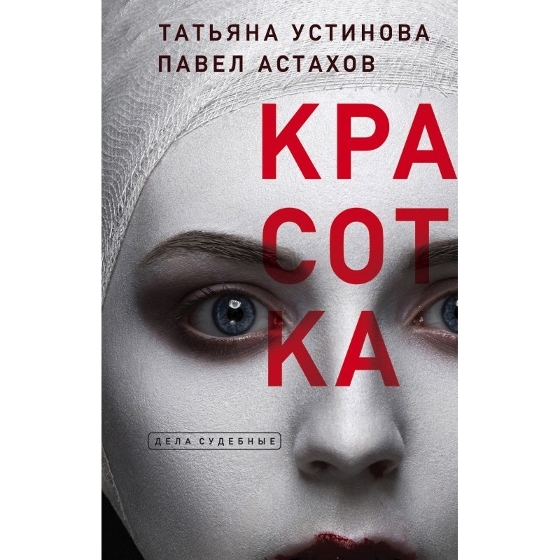 Красуня