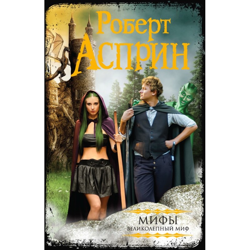 MYTHS. Magnificent MYTH