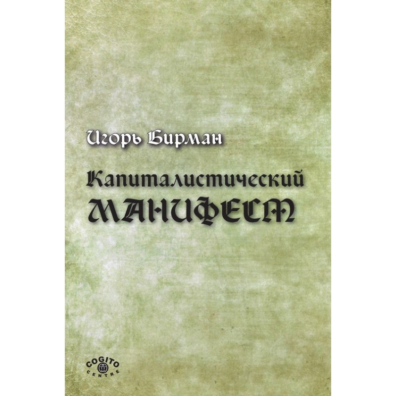 Capitalist Manifesto