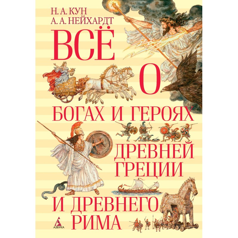 Все про богів і героїв...