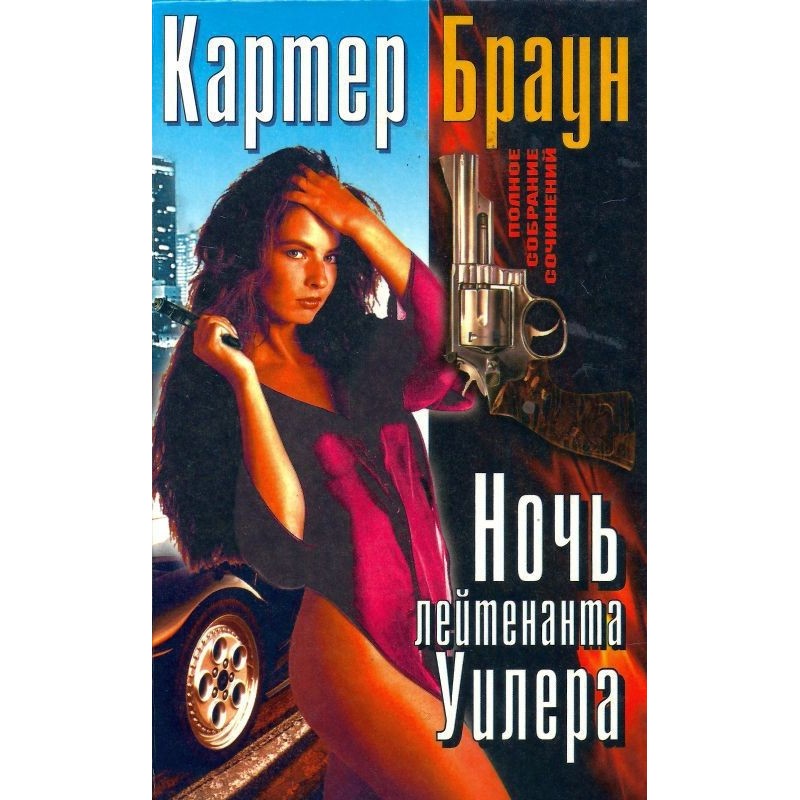 Volume 19. The Night of...