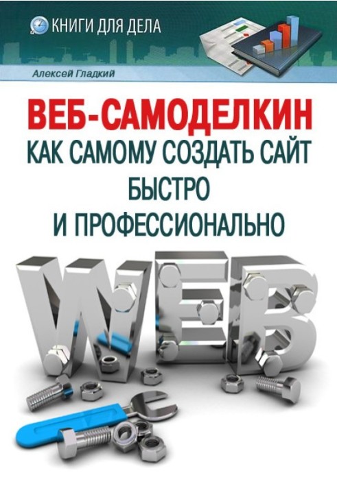 Web-Samodelkin