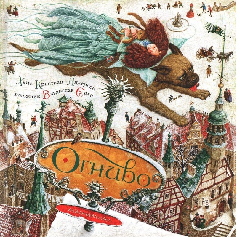 Огниво