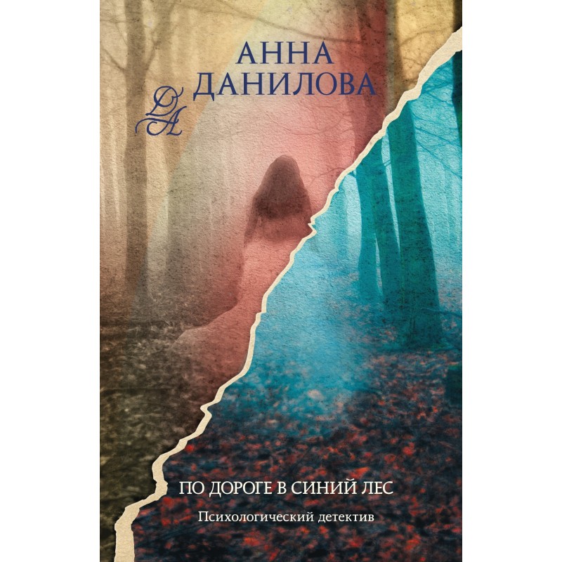 On the way to the blue forest