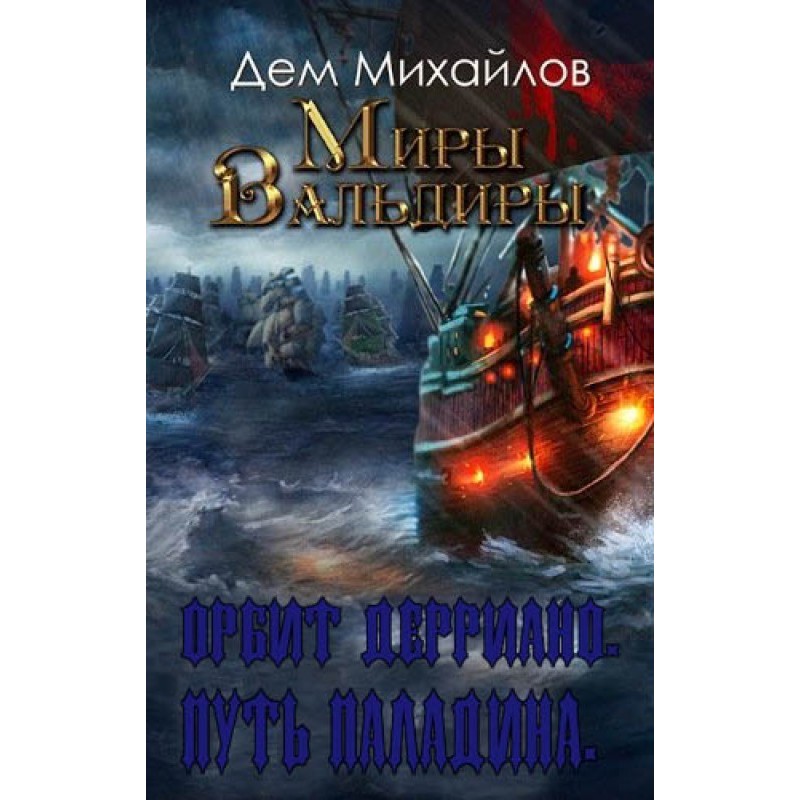 Orbit Derriano. The path of...