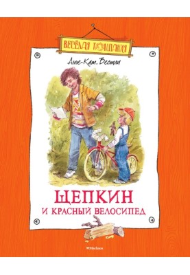 Shchepkin and the red bicycle