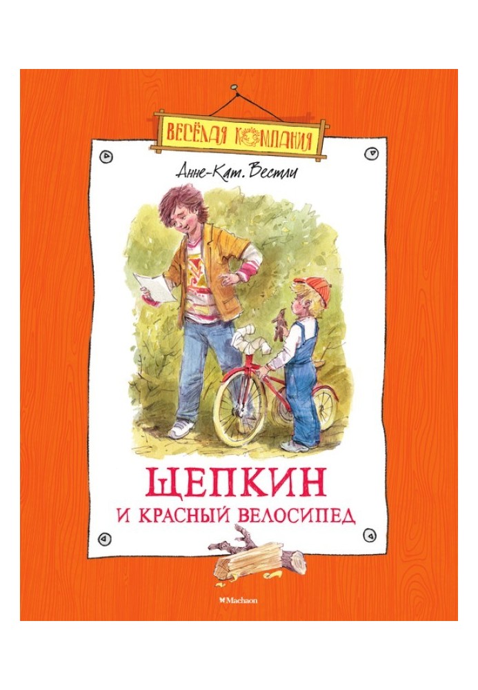 Shchepkin and the red bicycle