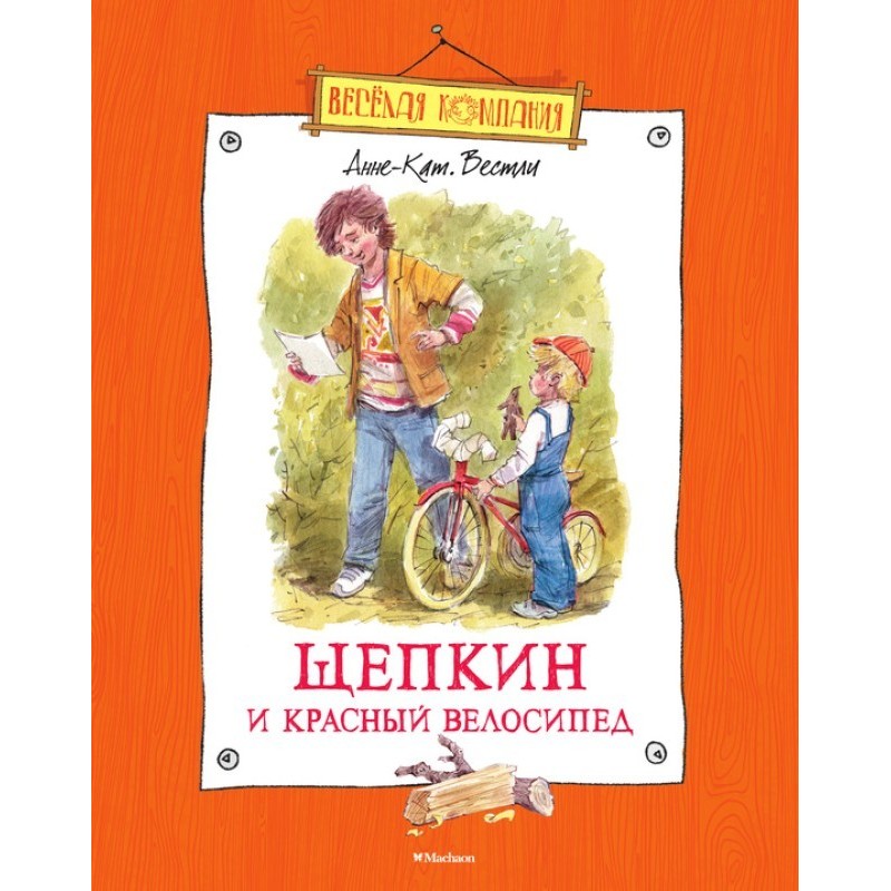 Shchepkin and the red bicycle