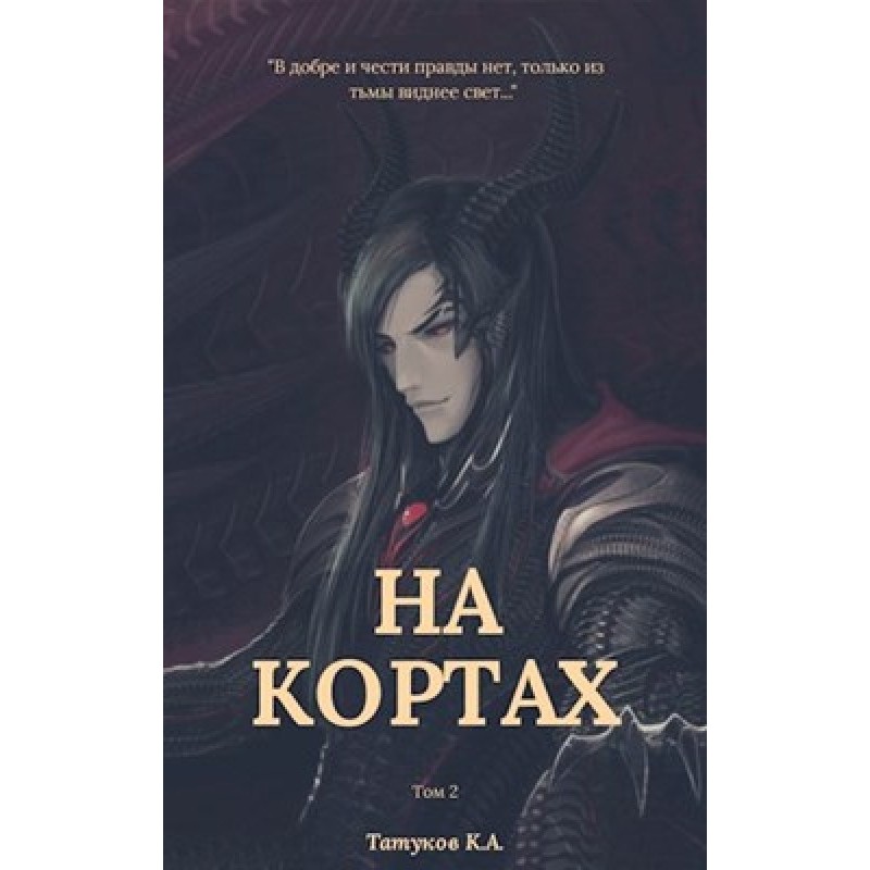 Before the face of the gods