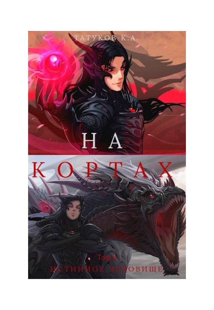A true monster
