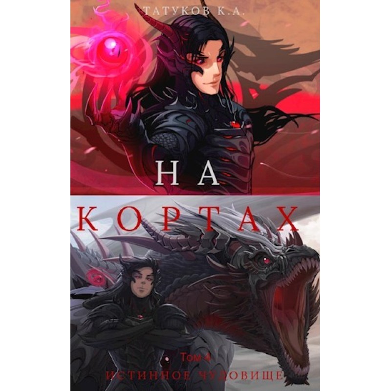 A true monster