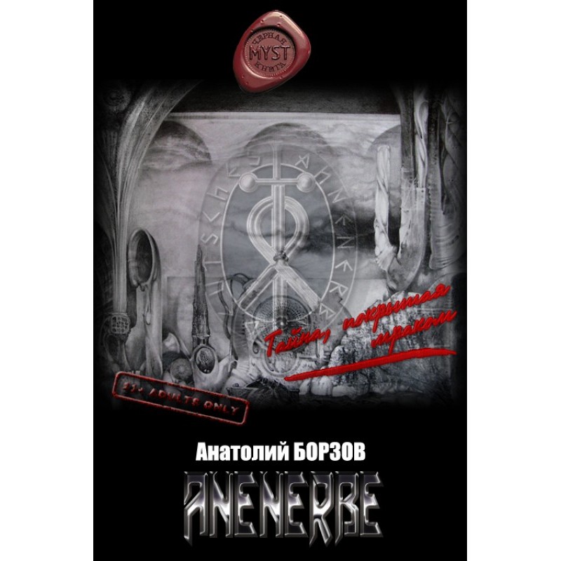ANENERBE