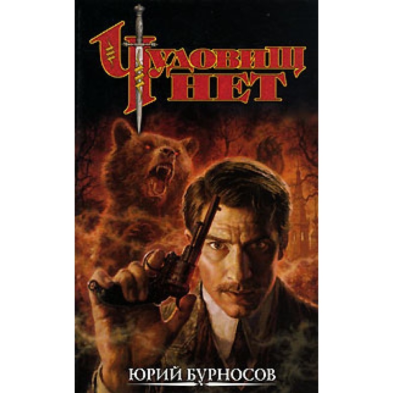 There are no monsters