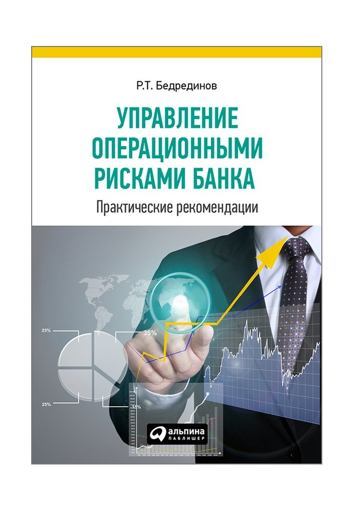 Управління операційними ризиками банку